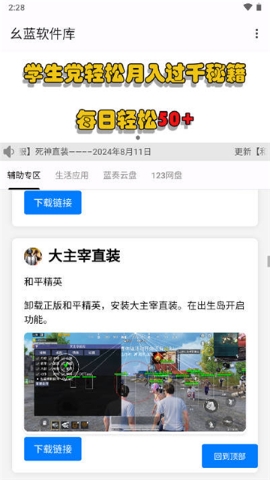 幺蓝软件库app