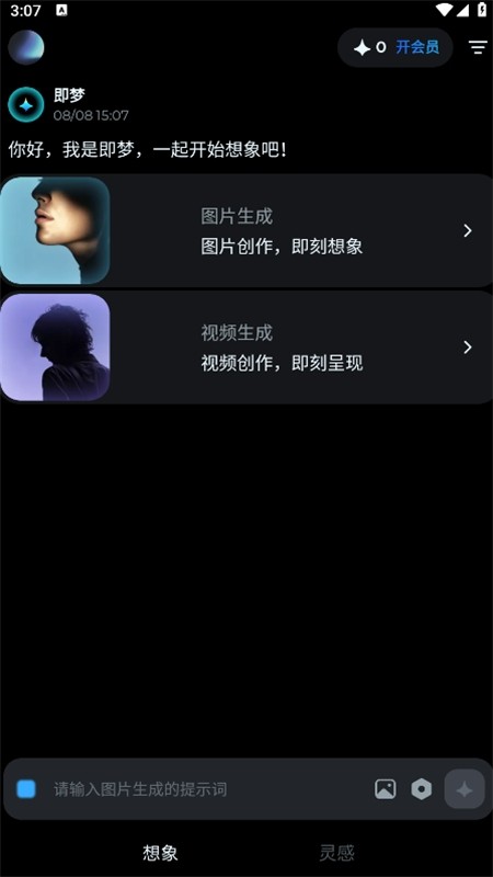 即梦AI剪映软件官方正版手机版
