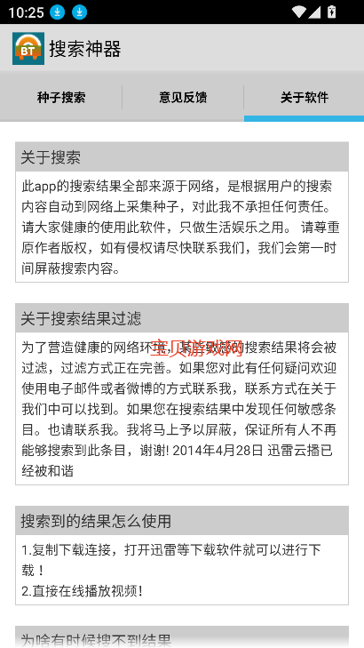 超凡搜索神器