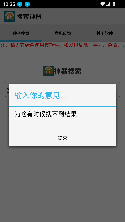 超凡搜索神器