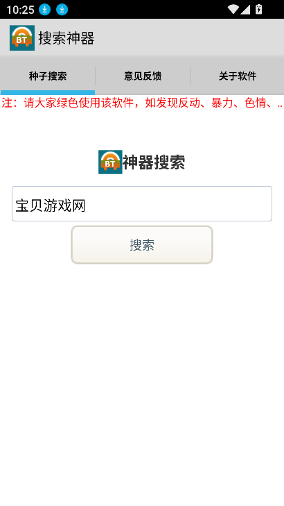 超凡搜索神器