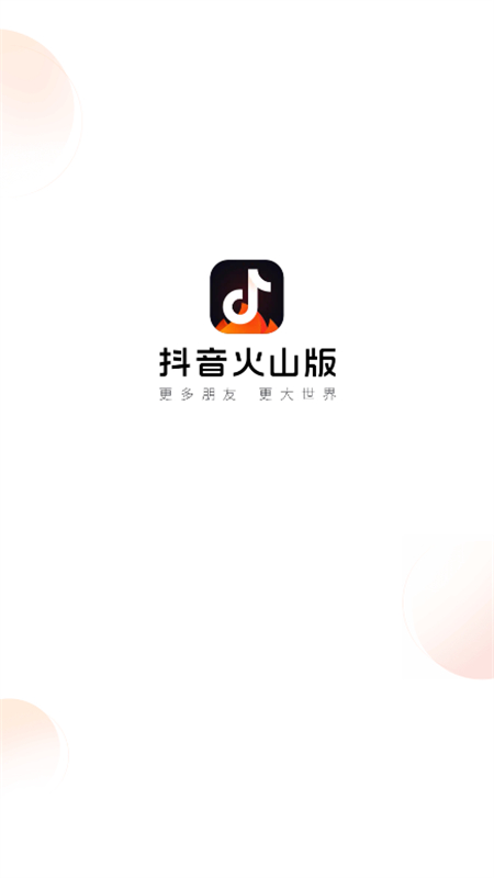 火山小视频