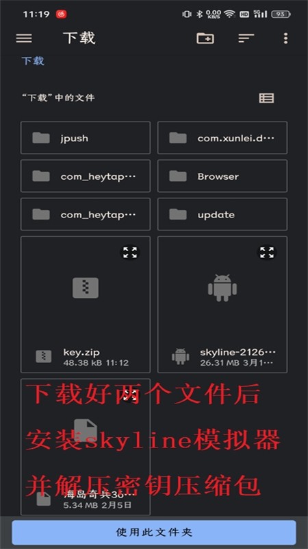 skyline模拟器(天际线模拟器)app安卓手机版