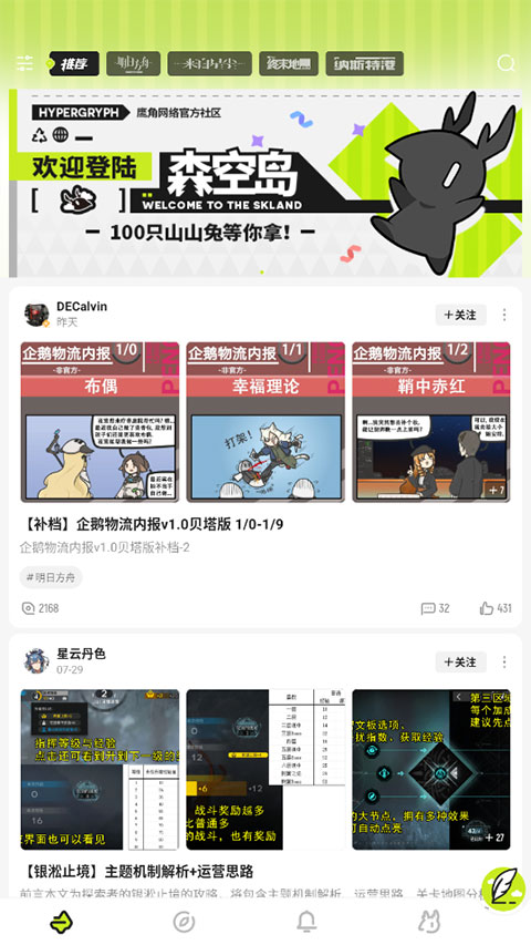 森空岛app截图1