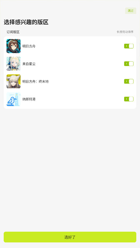 森空岛app截图3
