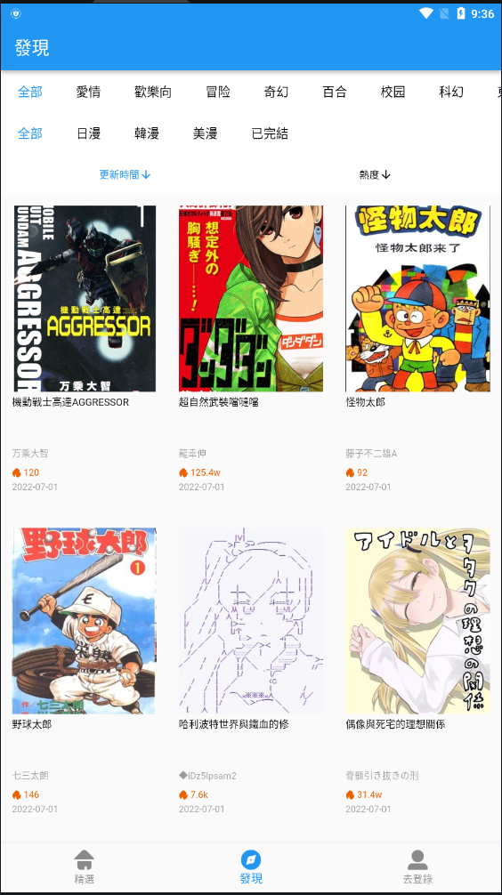 拷贝漫画最新版本截图1