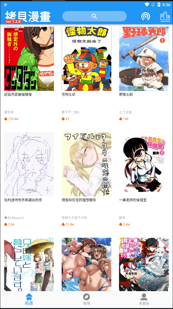 拷贝漫画最新版本截图3