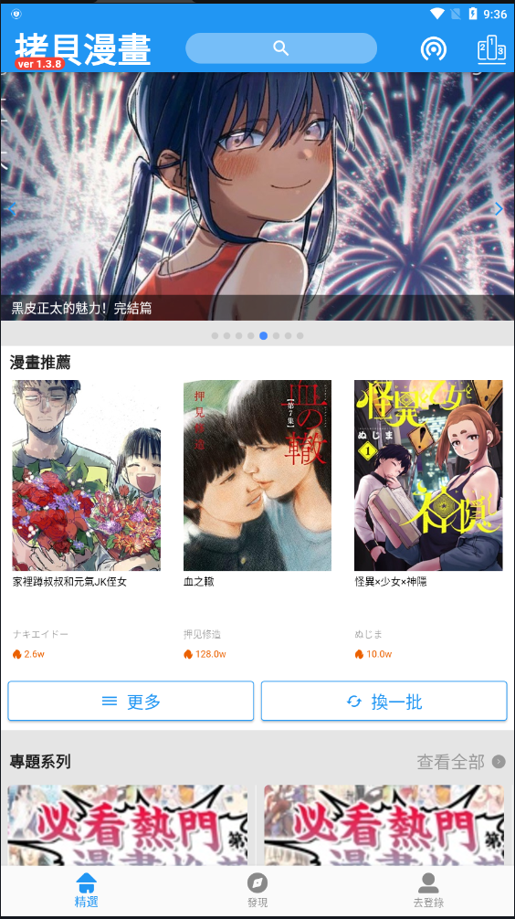 拷贝漫画最新版本截图4