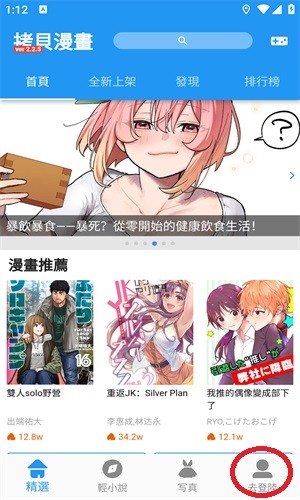 拷贝漫画官方版