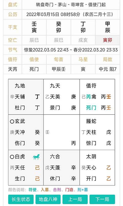 奇门遁甲排盘app