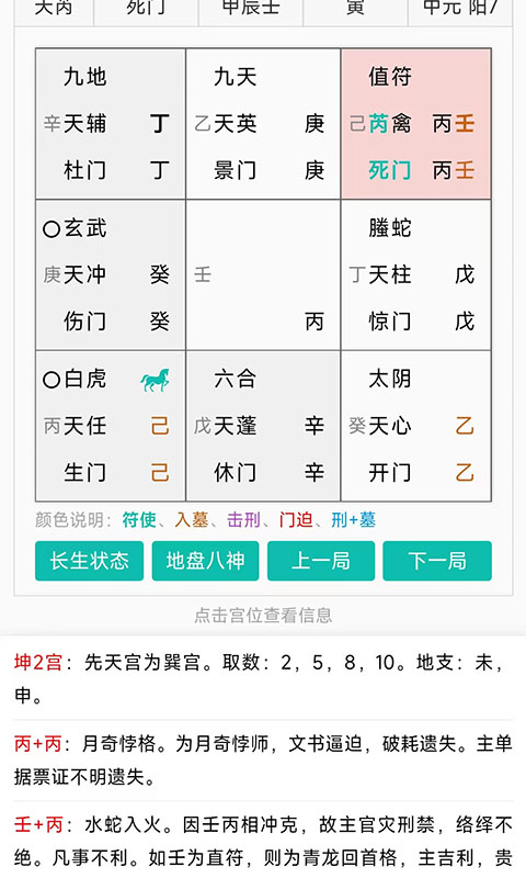 奇门遁甲排盘app