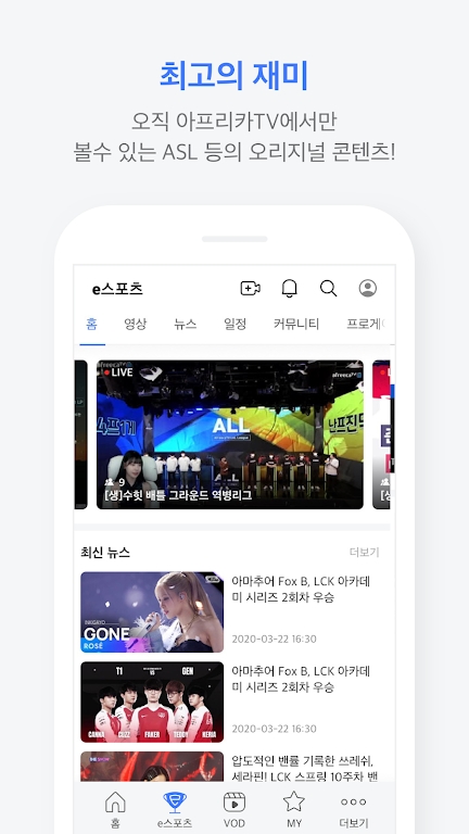 afreecaTV