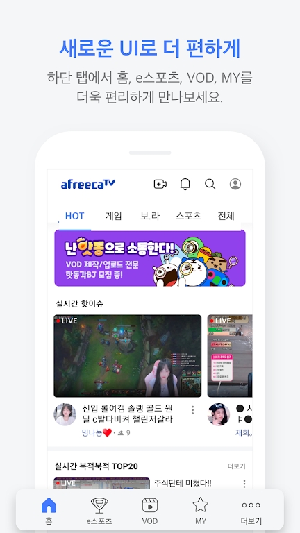 afreecaTV