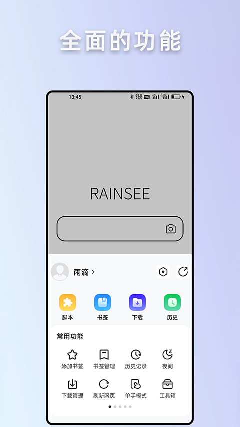 Rains浏览器