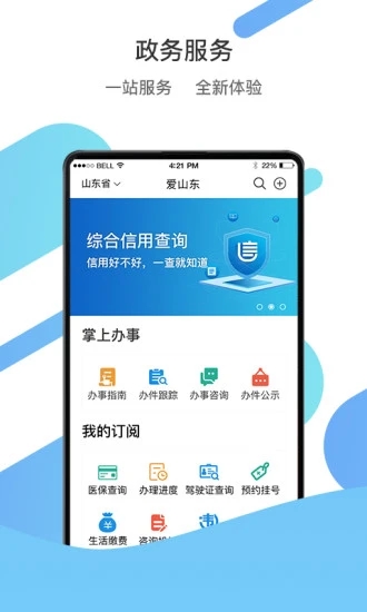 山东通app