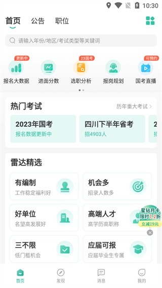 公考雷达使用教程图片2