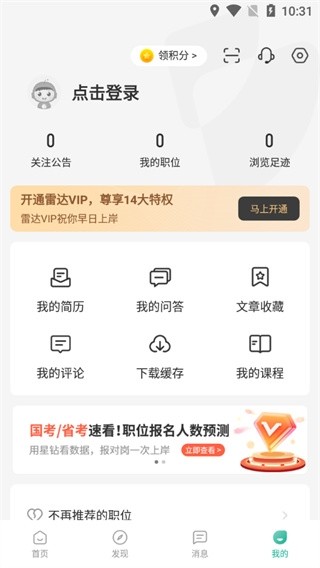 公考雷达使用教程图片5