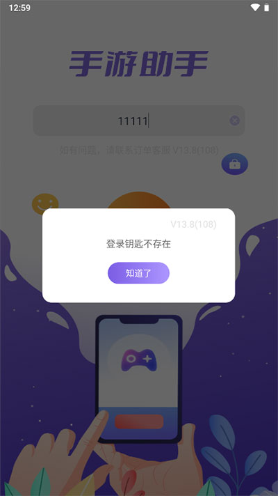 手游上号器app