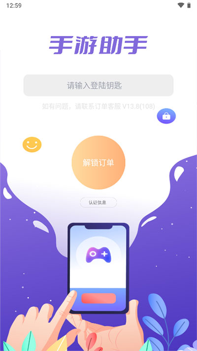 手游上号器app