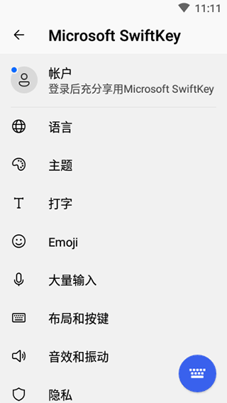 微软输入法app截图2