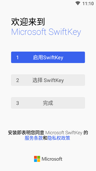 微软输入法app