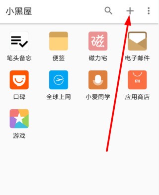 小黑屋高级版app官方下载