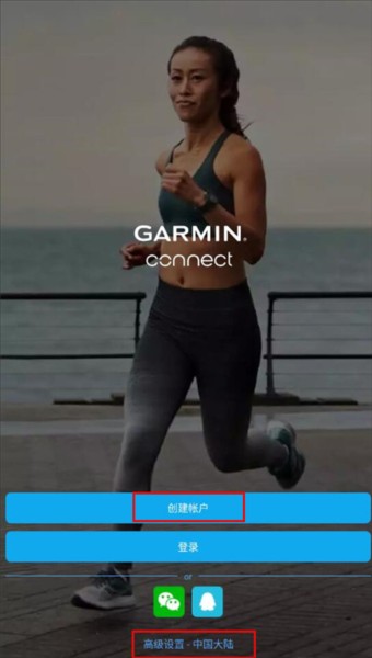 佳明手表app截图2