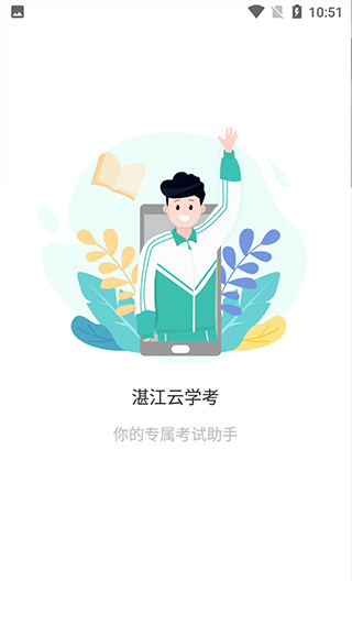 湛江云学考