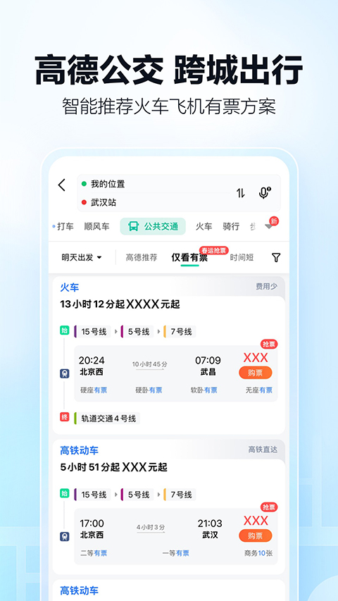 高德网约车司机端app