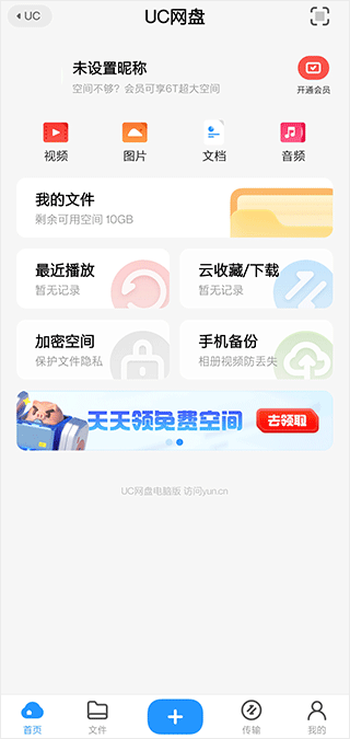 UC浏览器