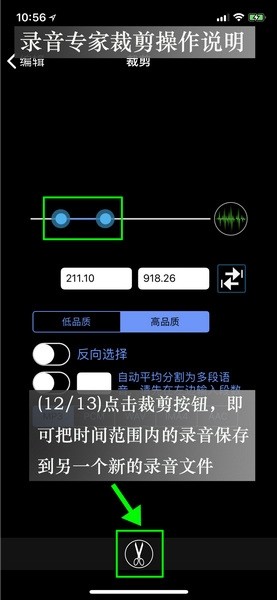 录音专家剪辑录音教程图片3