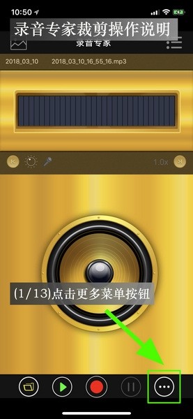 录音专家剪辑录音教程图片5