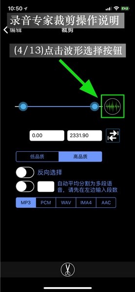 录音专家剪辑录音教程图片7