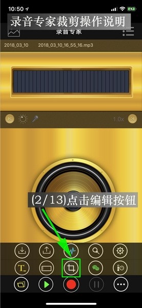 录音专家剪辑录音教程图片6