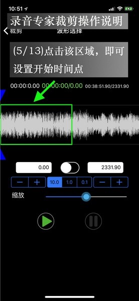 录音专家剪辑录音教程图片8