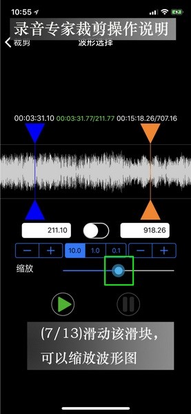 录音专家剪辑录音教程图片9