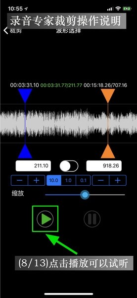 录音专家剪辑录音教程图片10