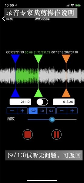 录音专家剪辑录音教程图片11
