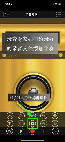 录音专家添加背景音乐教程图片1