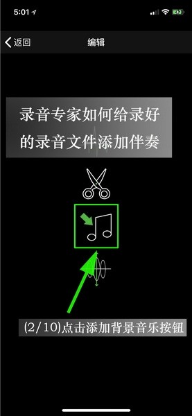 录音专家添加背景音乐教程图片2