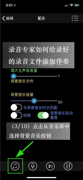 录音专家添加背景音乐教程图片3