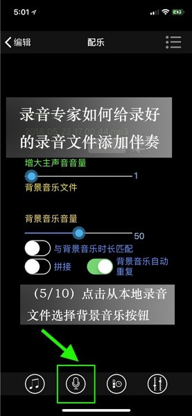 录音专家添加背景音乐教程图片5