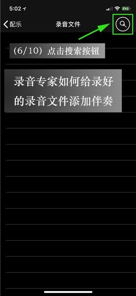 录音专家添加背景音乐教程图片6