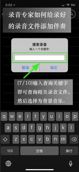 录音专家添加背景音乐教程图片7
