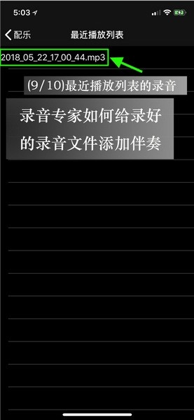 录音专家添加背景音乐教程图片9