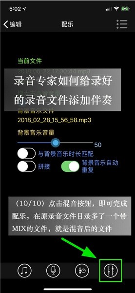 录音专家添加背景音乐教程图片10