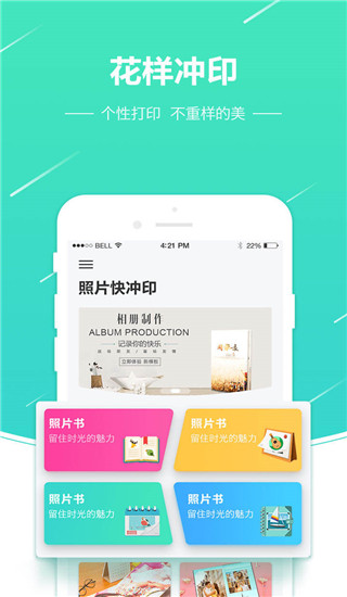 照片快冲印