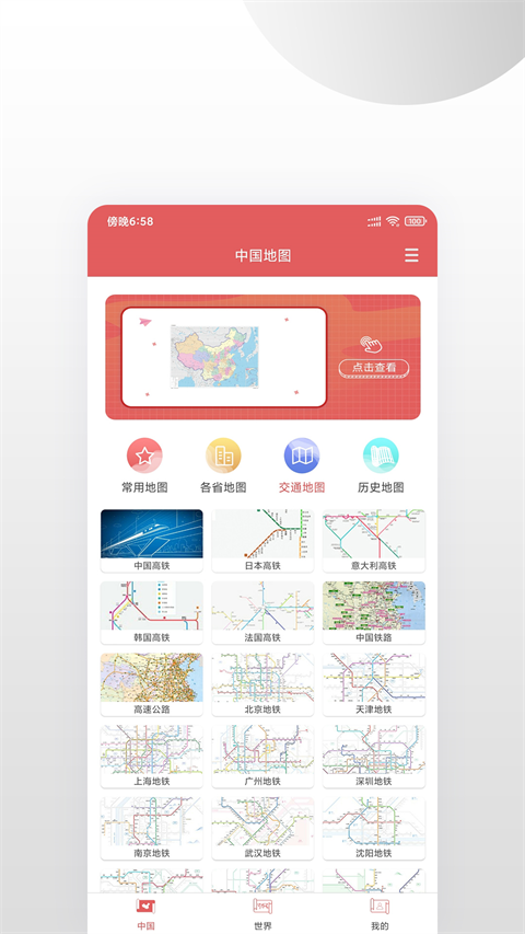 中国地图集截图5
