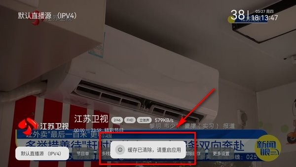 电视家永久免费版
