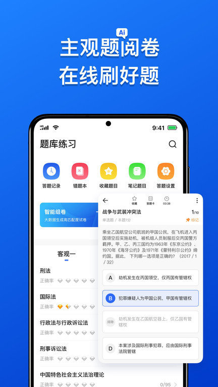瑞达法考APP